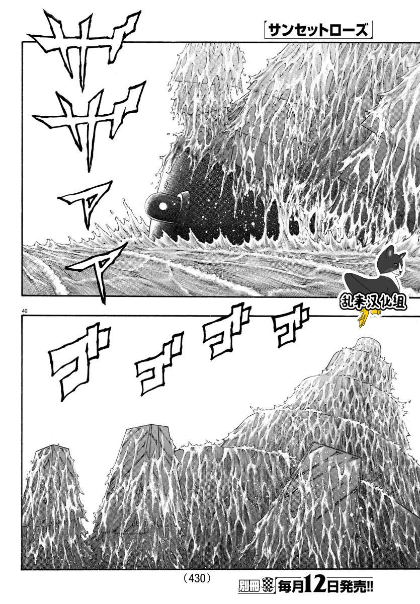 日没蔷薇韩漫全集-第60话无删减无遮挡章节图片 