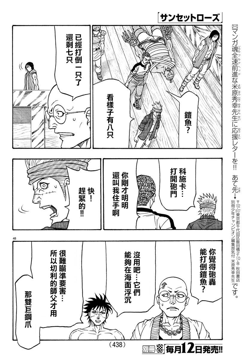 日没蔷薇韩漫全集-第60话无删减无遮挡章节图片 