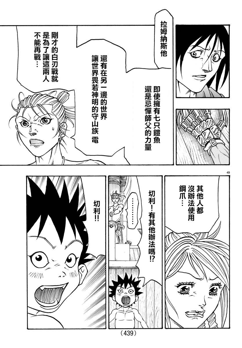 日没蔷薇韩漫全集-第60话无删减无遮挡章节图片 