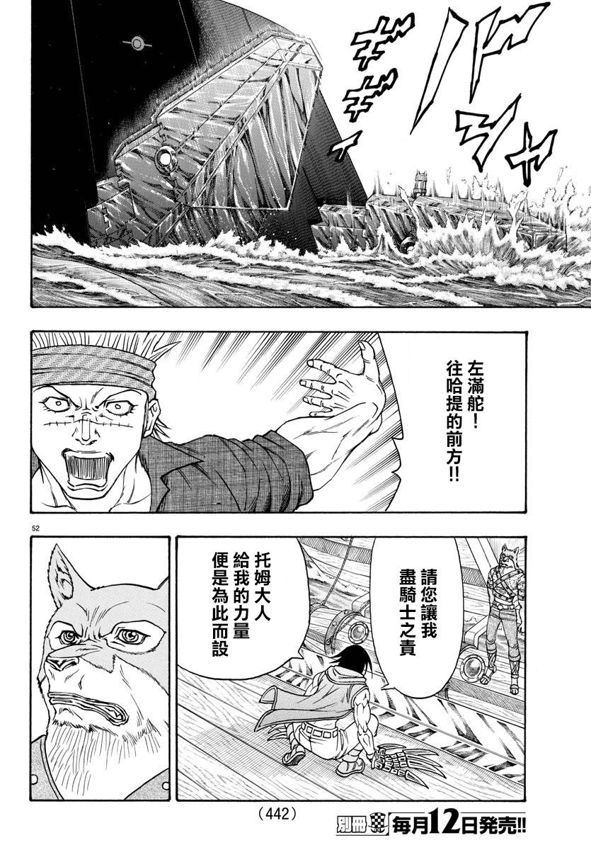 日没蔷薇韩漫全集-第60话无删减无遮挡章节图片 