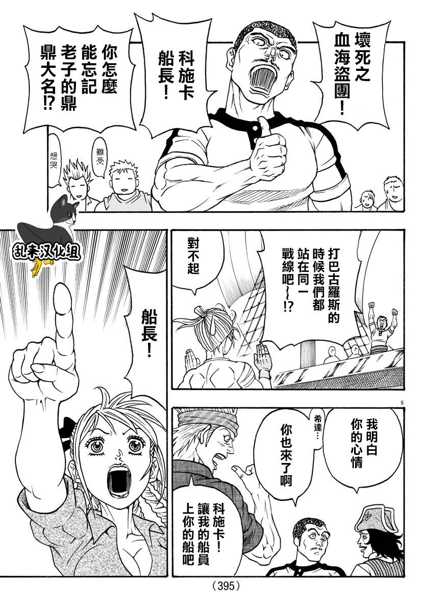 日没蔷薇韩漫全集-第60话无删减无遮挡章节图片 