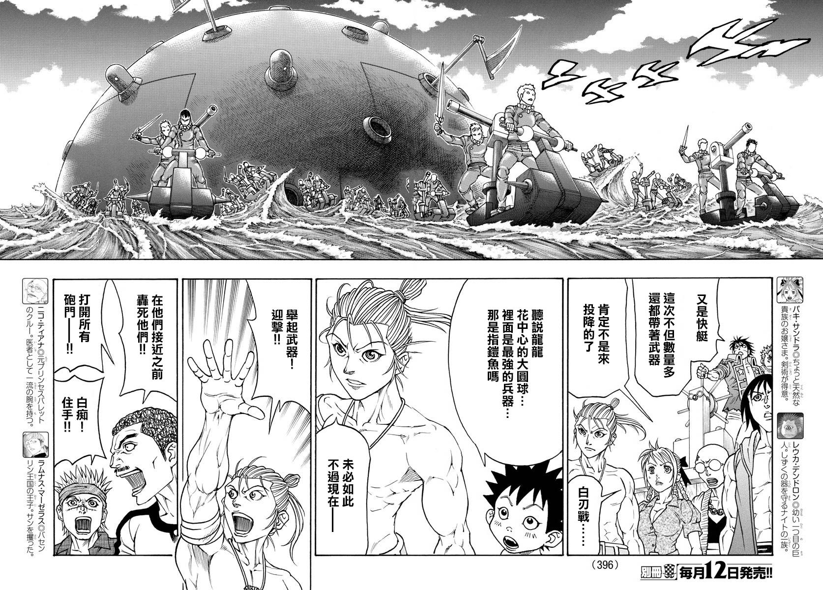 日没蔷薇韩漫全集-第60话无删减无遮挡章节图片 
