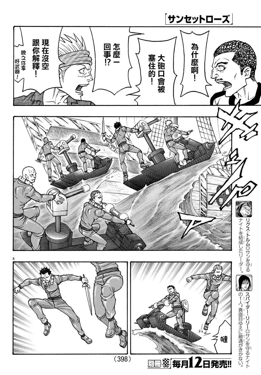 日没蔷薇韩漫全集-第60话无删减无遮挡章节图片 