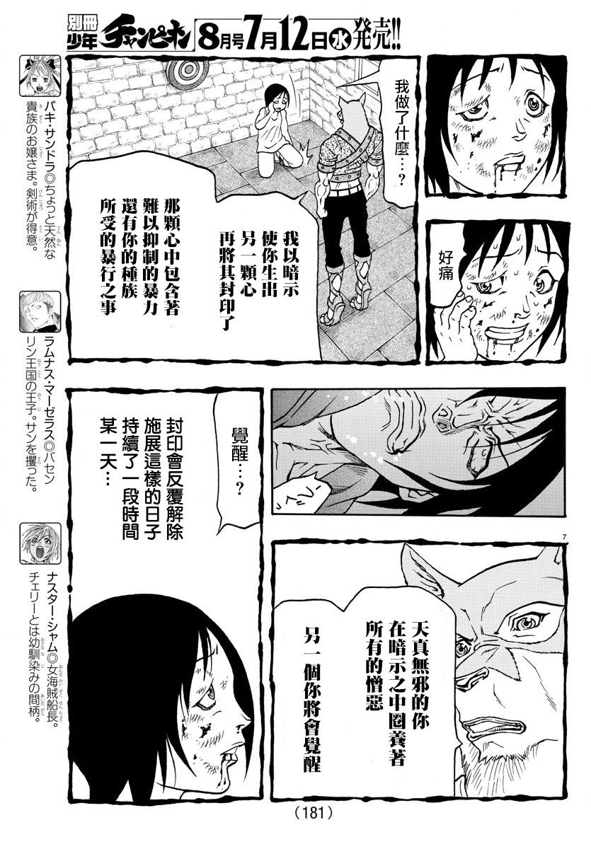 日没蔷薇韩漫全集-第61话无删减无遮挡章节图片 