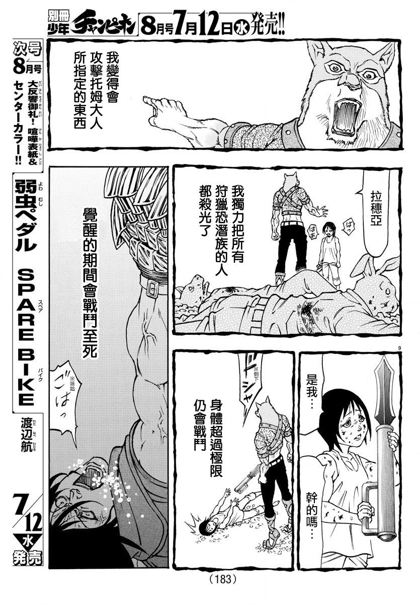 日没蔷薇韩漫全集-第61话无删减无遮挡章节图片 