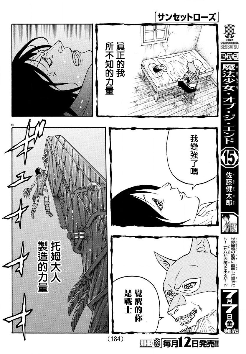 日没蔷薇韩漫全集-第61话无删减无遮挡章节图片 
