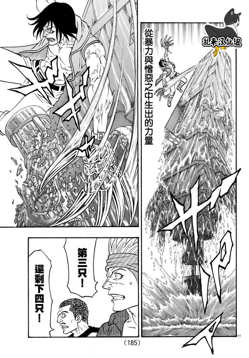 日没蔷薇韩漫全集-第61话无删减无遮挡章节图片 