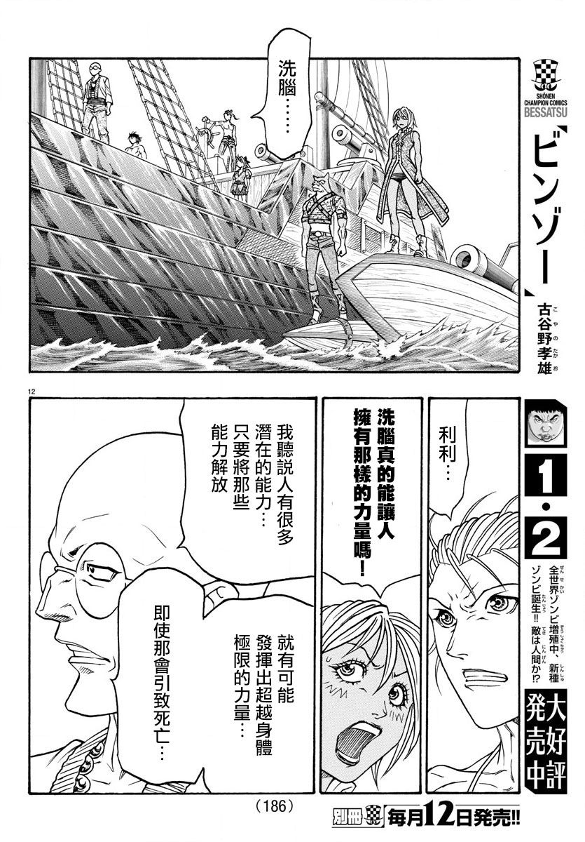 日没蔷薇韩漫全集-第61话无删减无遮挡章节图片 