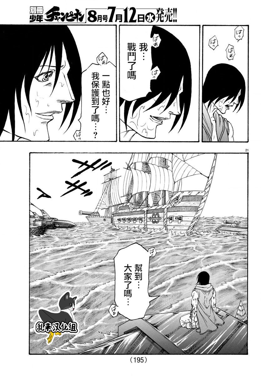 日没蔷薇韩漫全集-第61话无删减无遮挡章节图片 