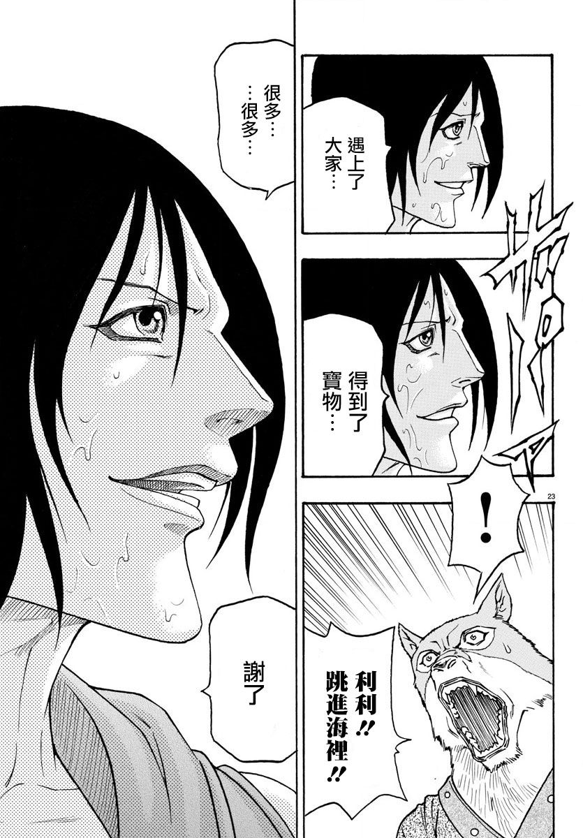 日没蔷薇韩漫全集-第61话无删减无遮挡章节图片 