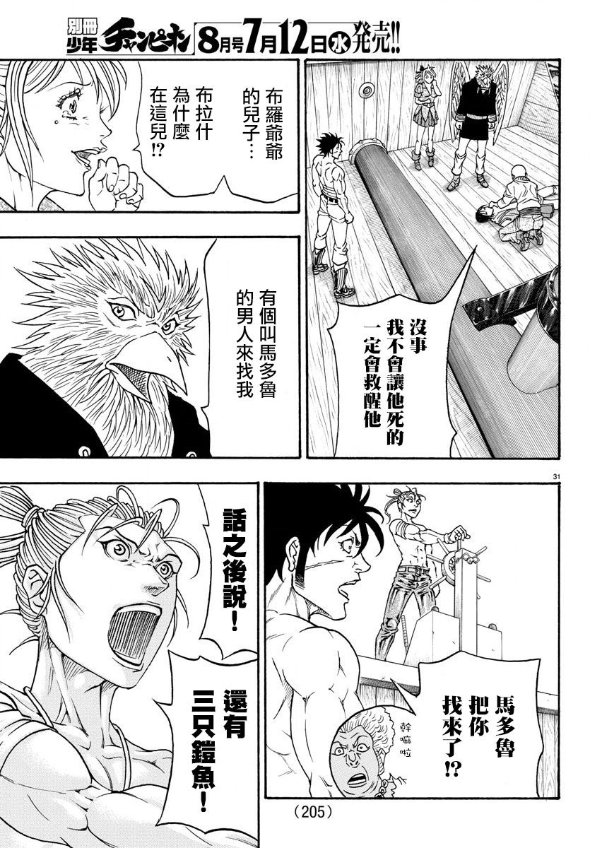 日没蔷薇韩漫全集-第61话无删减无遮挡章节图片 