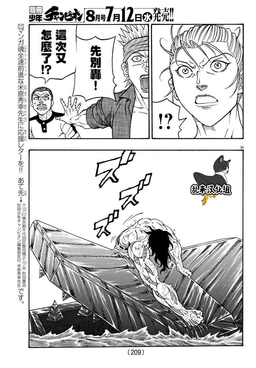 日没蔷薇韩漫全集-第61话无删减无遮挡章节图片 