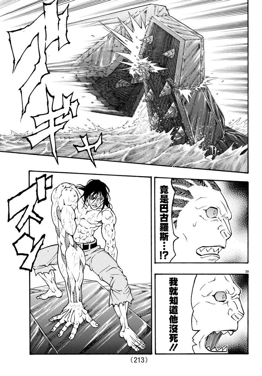 日没蔷薇韩漫全集-第61话无删减无遮挡章节图片 