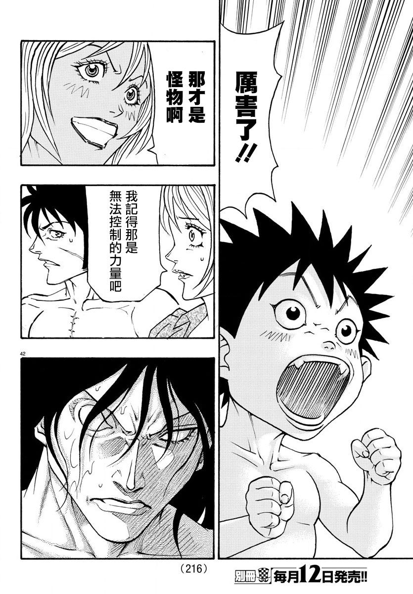 日没蔷薇韩漫全集-第61话无删减无遮挡章节图片 