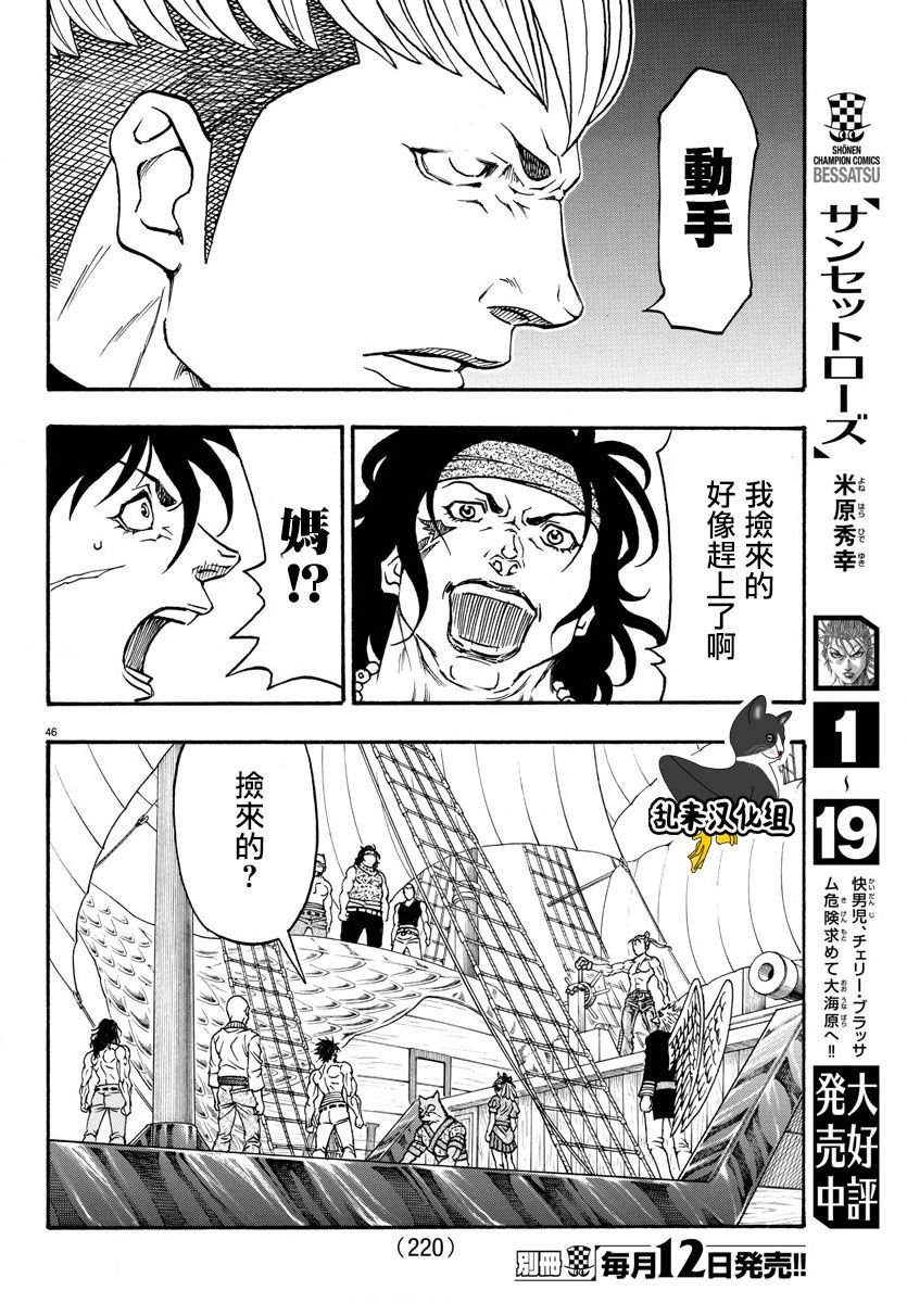 日没蔷薇韩漫全集-第61话无删减无遮挡章节图片 