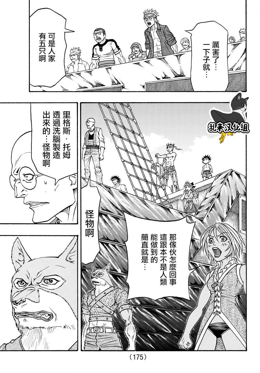 日没蔷薇韩漫全集-第61话无删减无遮挡章节图片 