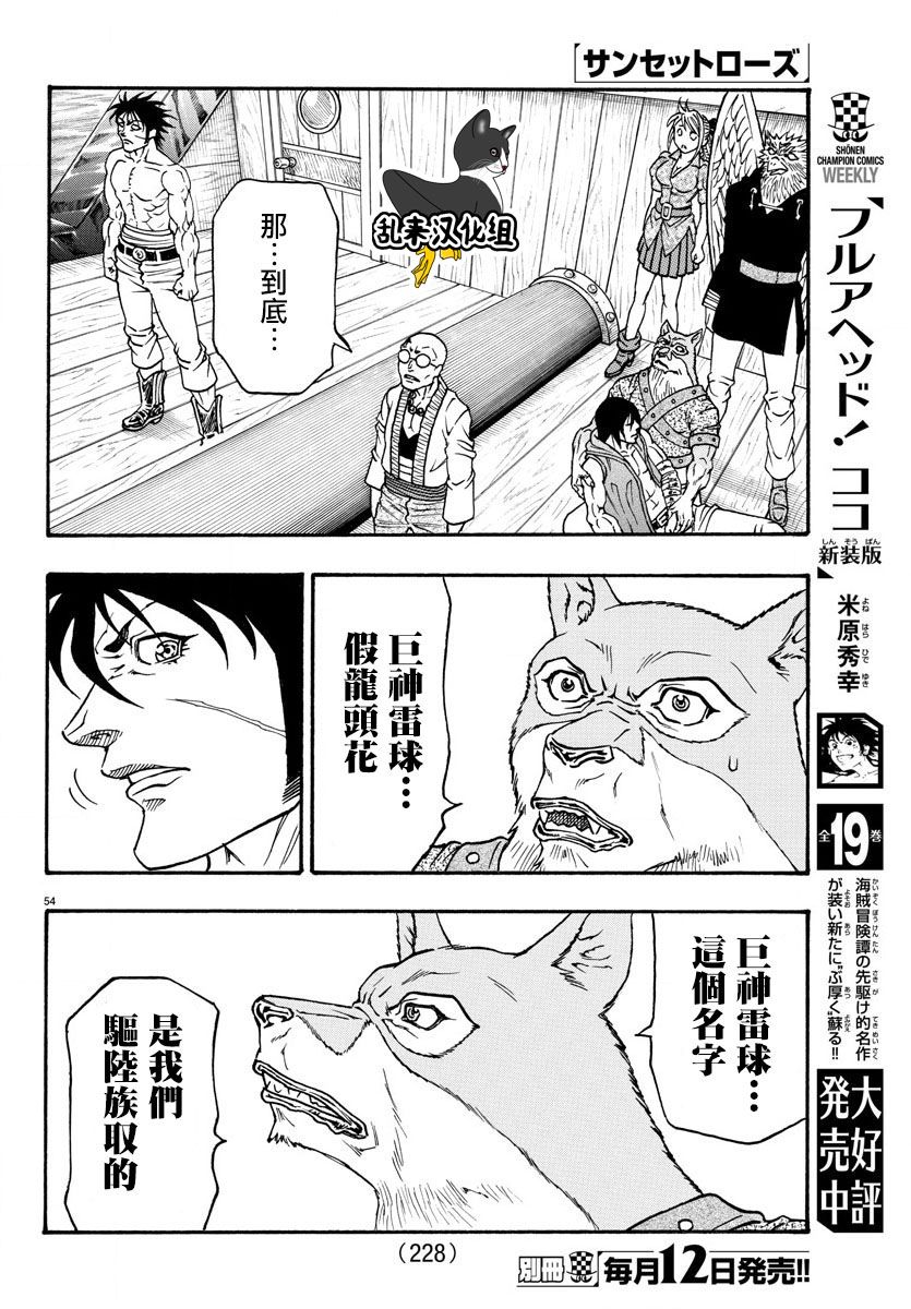 日没蔷薇韩漫全集-第61话无删减无遮挡章节图片 