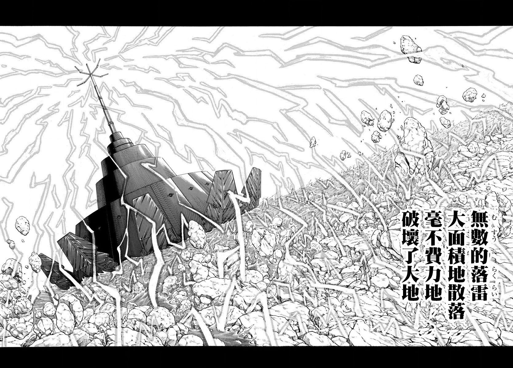 日没蔷薇韩漫全集-第61话无删减无遮挡章节图片 