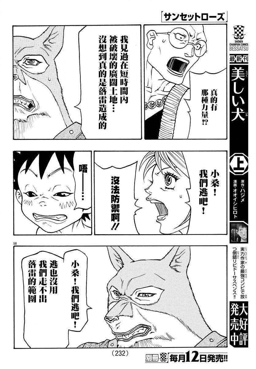 日没蔷薇韩漫全集-第61话无删减无遮挡章节图片 