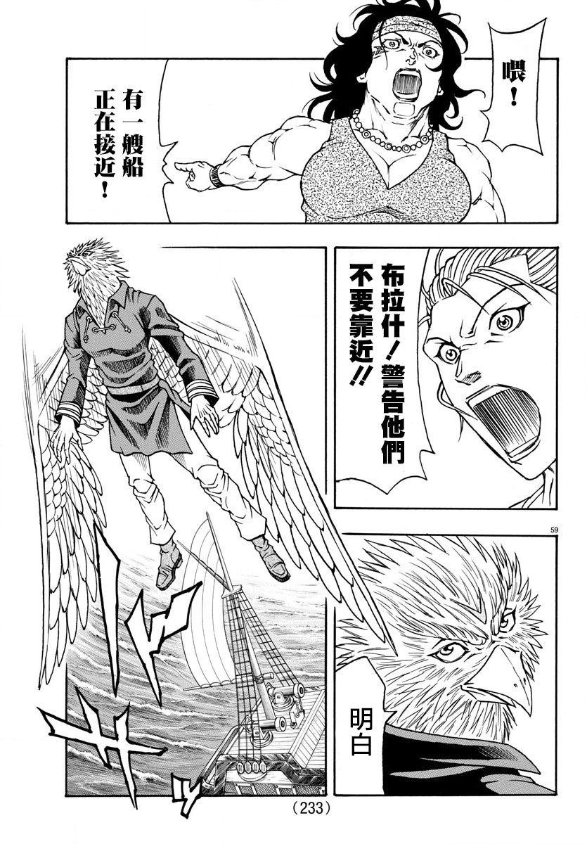 日没蔷薇韩漫全集-第61话无删减无遮挡章节图片 