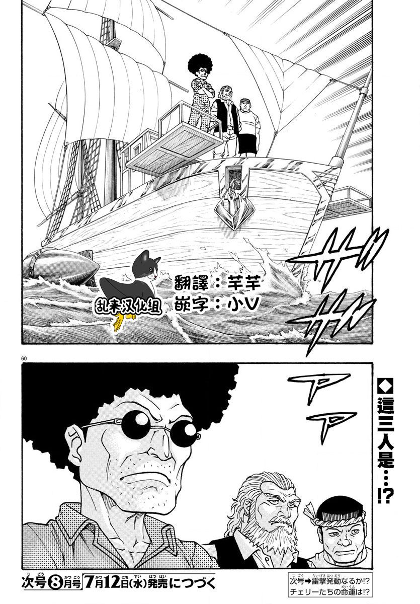 日没蔷薇韩漫全集-第61话无删减无遮挡章节图片 