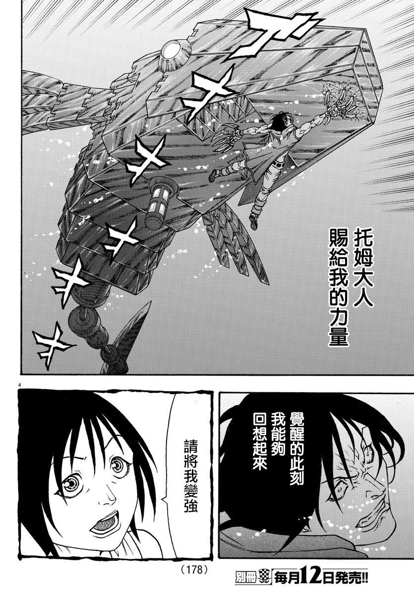 日没蔷薇韩漫全集-第61话无删减无遮挡章节图片 