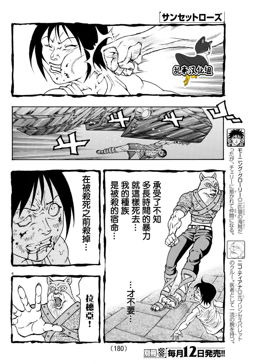 日没蔷薇韩漫全集-第61话无删减无遮挡章节图片 