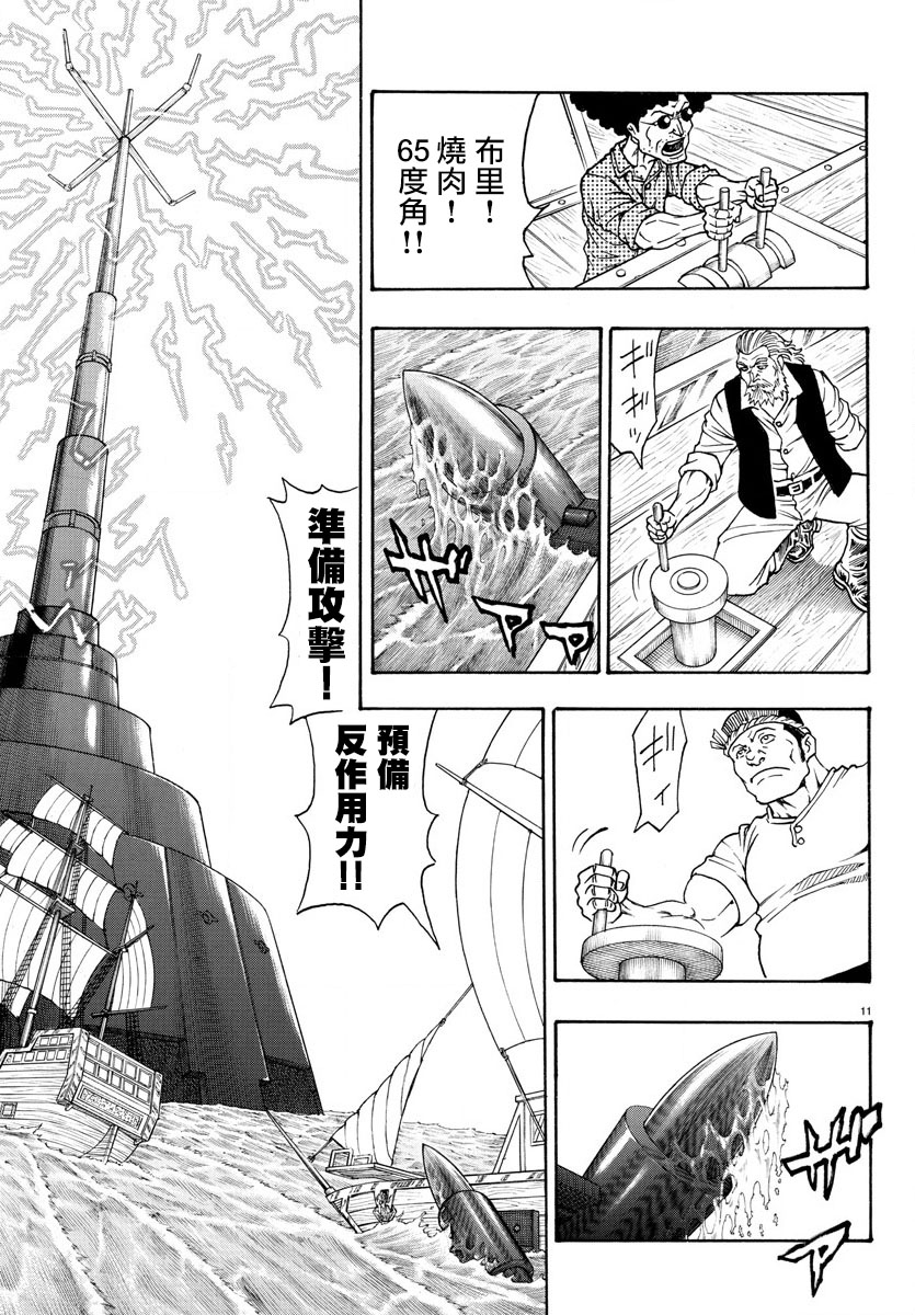 日没蔷薇韩漫全集-第62话无删减无遮挡章节图片 