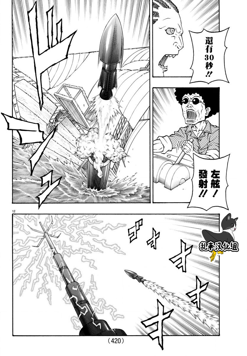 日没蔷薇韩漫全集-第62话无删减无遮挡章节图片 