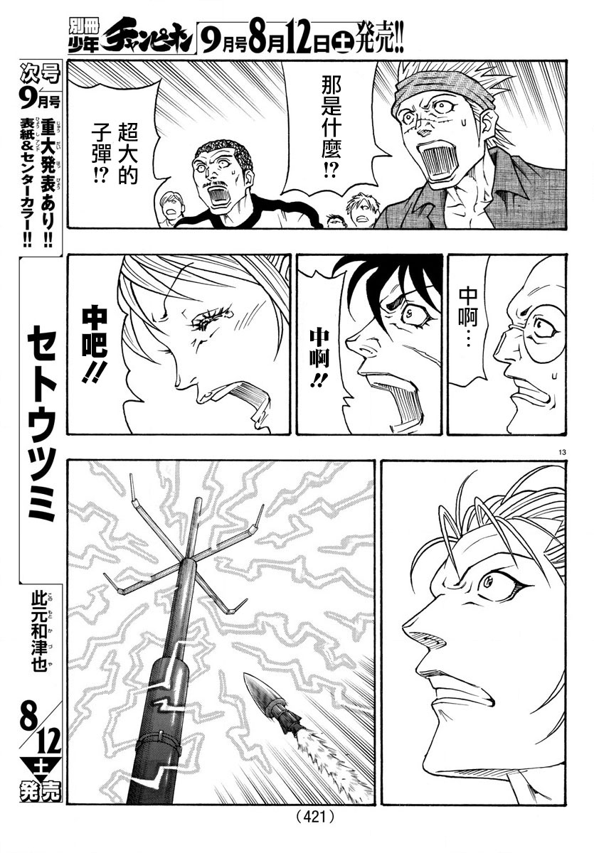 日没蔷薇韩漫全集-第62话无删减无遮挡章节图片 