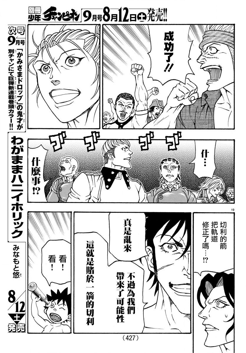 日没蔷薇韩漫全集-第62话无删减无遮挡章节图片 