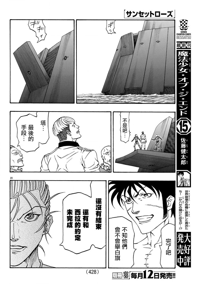 日没蔷薇韩漫全集-第62话无删减无遮挡章节图片 