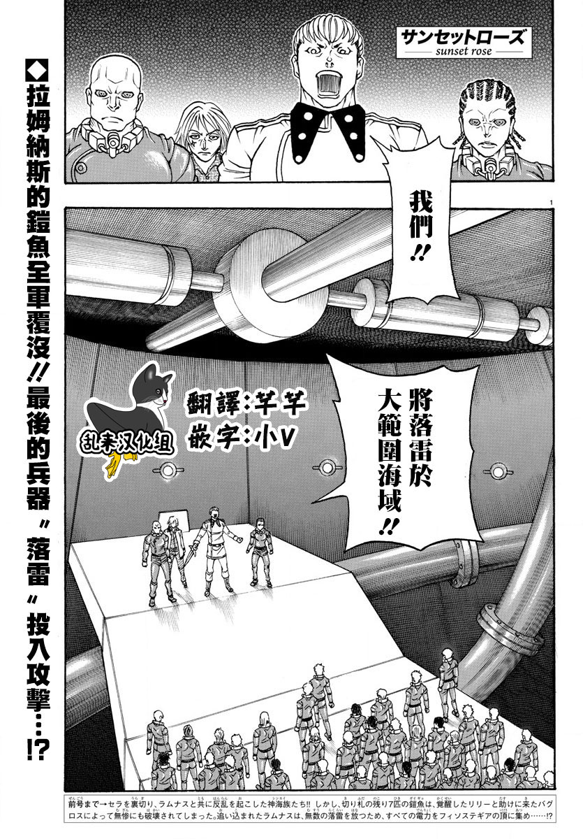 日没蔷薇韩漫全集-第62话无删减无遮挡章节图片 