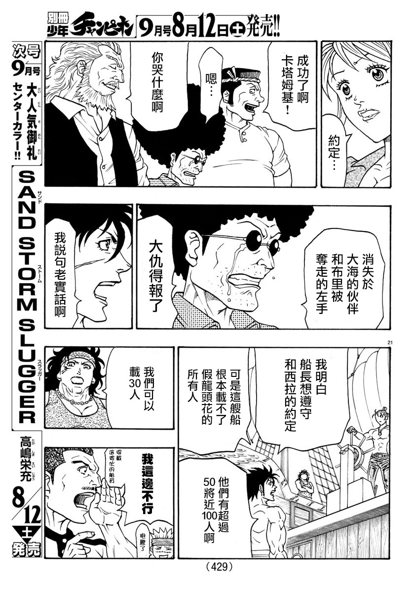 日没蔷薇韩漫全集-第62话无删减无遮挡章节图片 