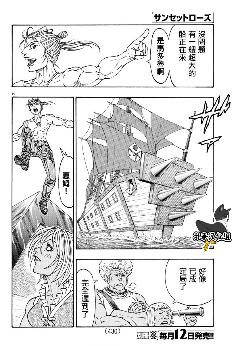 日没蔷薇韩漫全集-第62话无删减无遮挡章节图片 
