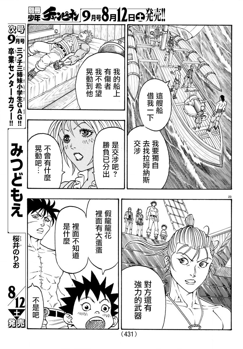 日没蔷薇韩漫全集-第62话无删减无遮挡章节图片 