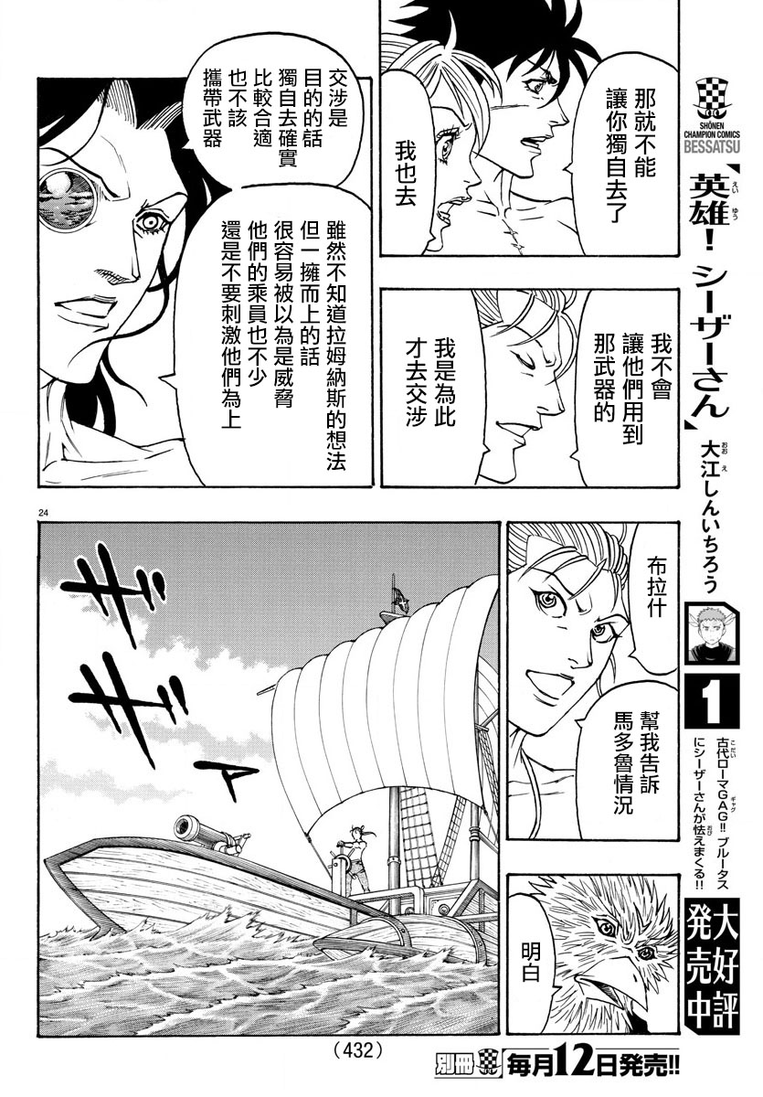 日没蔷薇韩漫全集-第62话无删减无遮挡章节图片 
