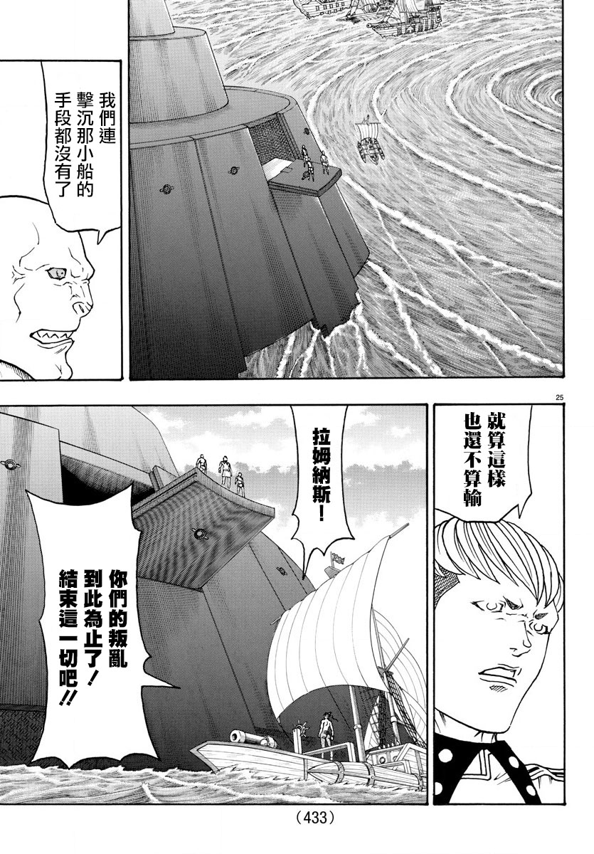 日没蔷薇韩漫全集-第62话无删减无遮挡章节图片 