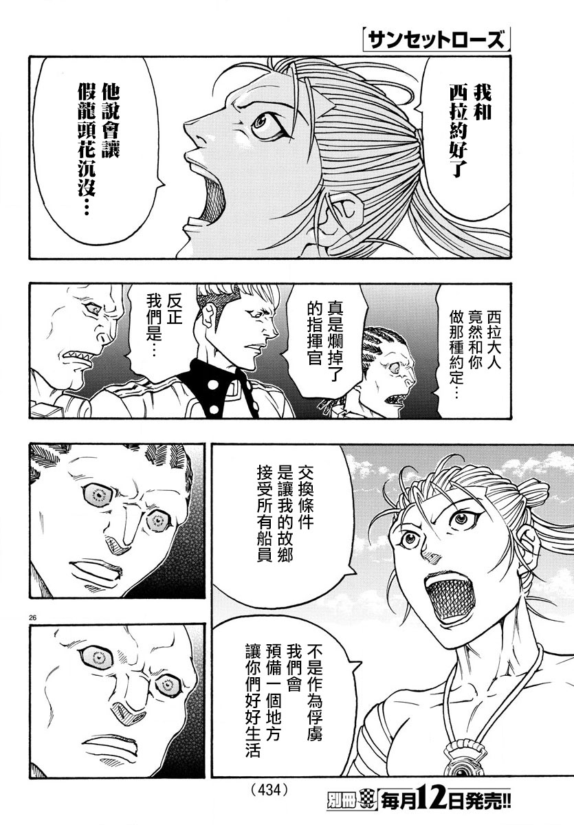 日没蔷薇韩漫全集-第62话无删减无遮挡章节图片 