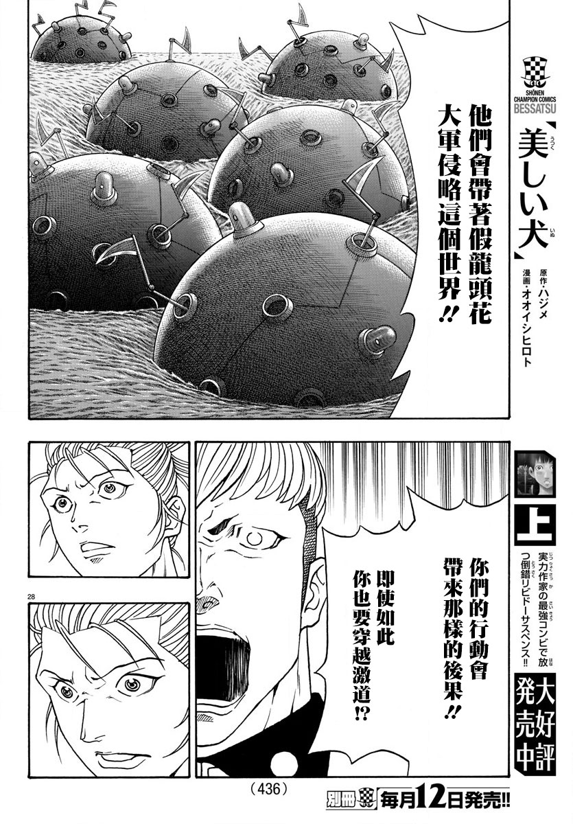 日没蔷薇韩漫全集-第62话无删减无遮挡章节图片 