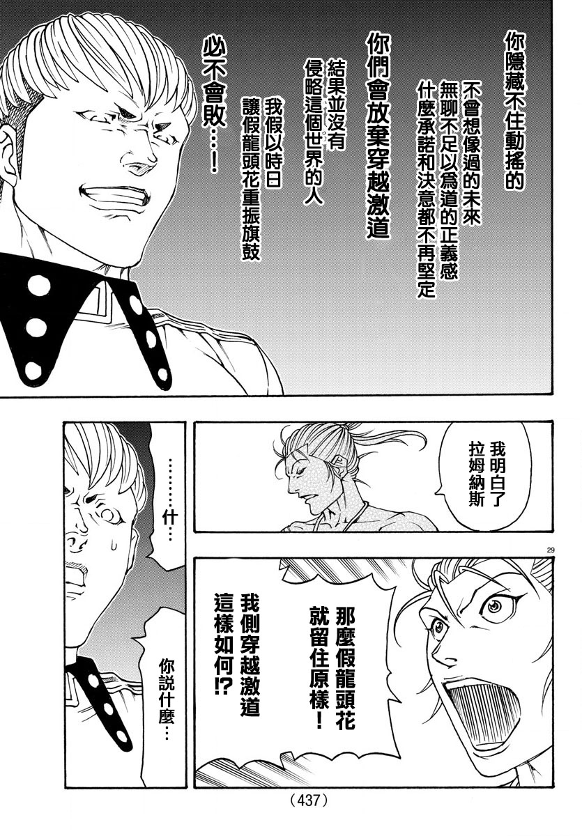 日没蔷薇韩漫全集-第62话无删减无遮挡章节图片 