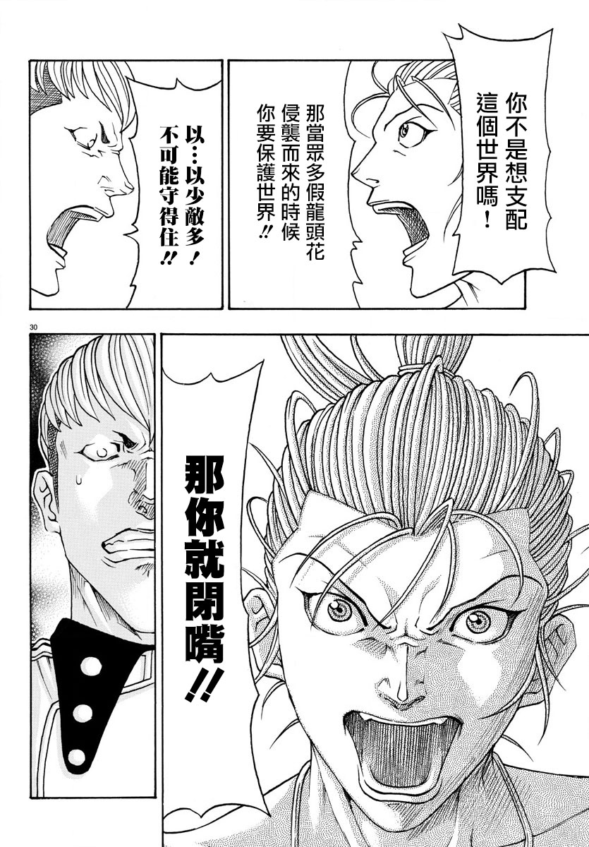 日没蔷薇韩漫全集-第62话无删减无遮挡章节图片 