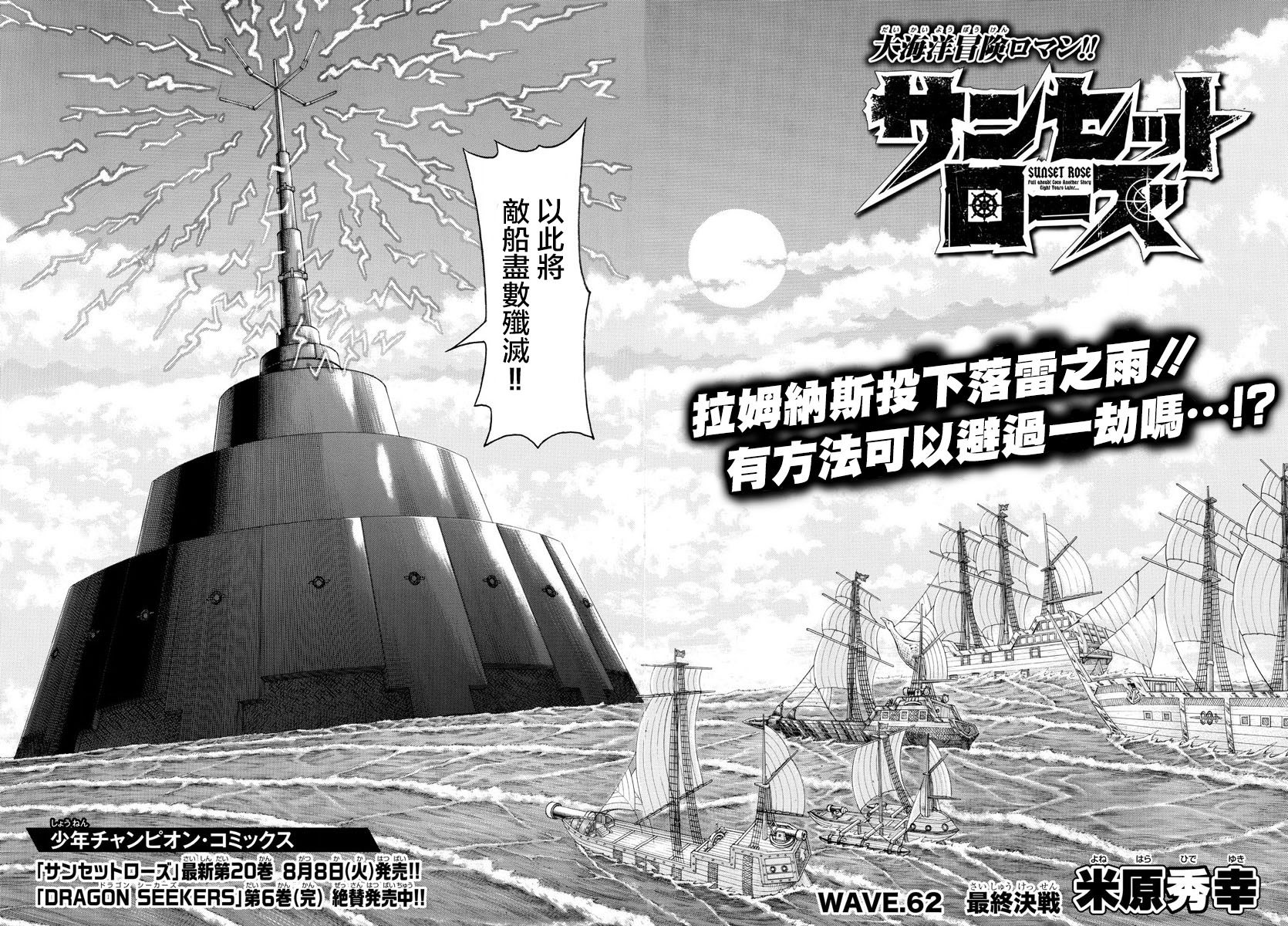 日没蔷薇韩漫全集-第62话无删减无遮挡章节图片 