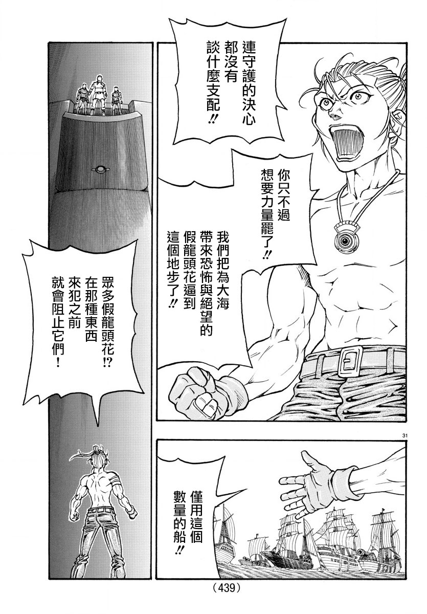 日没蔷薇韩漫全集-第62话无删减无遮挡章节图片 