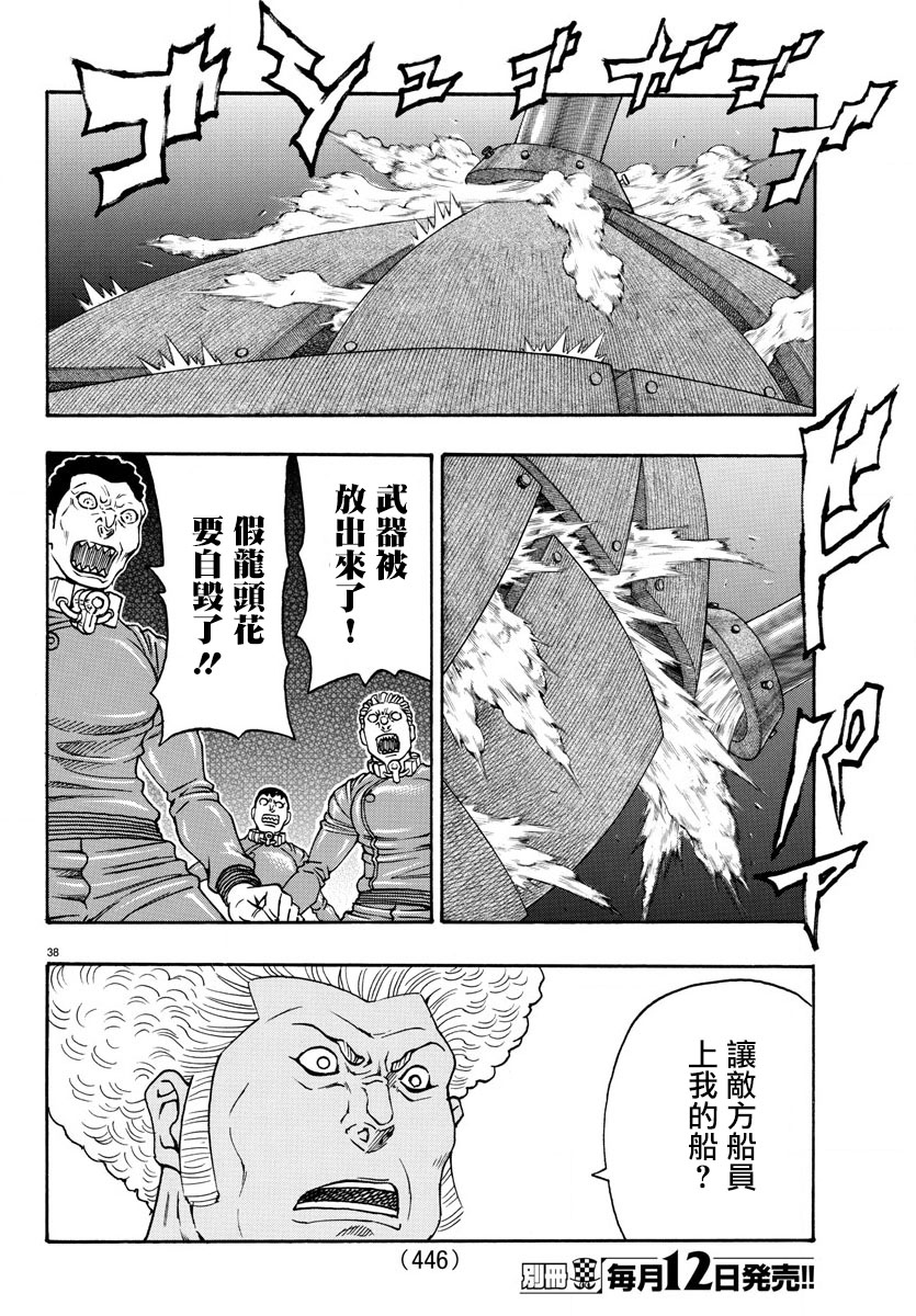 日没蔷薇韩漫全集-第62话无删减无遮挡章节图片 