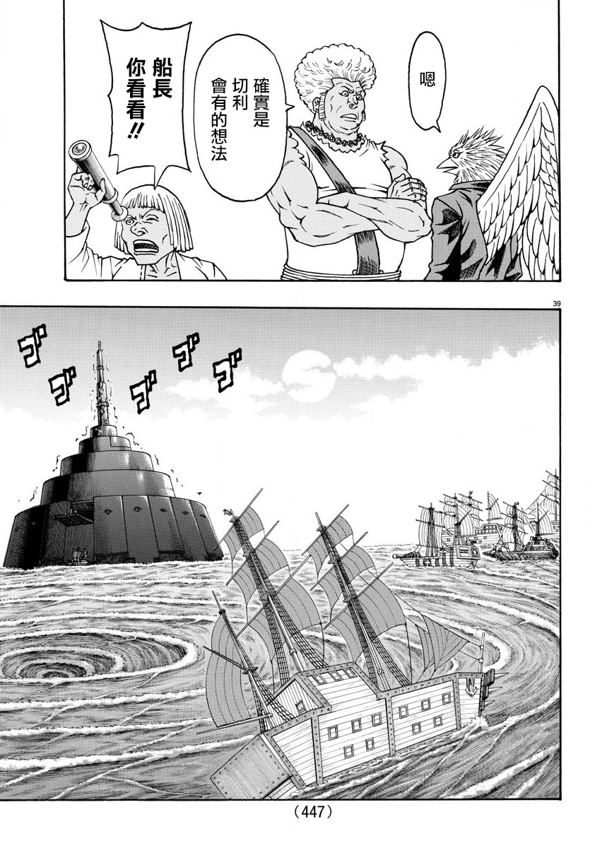 日没蔷薇韩漫全集-第62话无删减无遮挡章节图片 