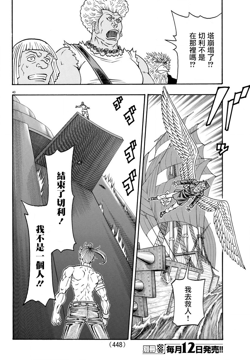 日没蔷薇韩漫全集-第62话无删减无遮挡章节图片 