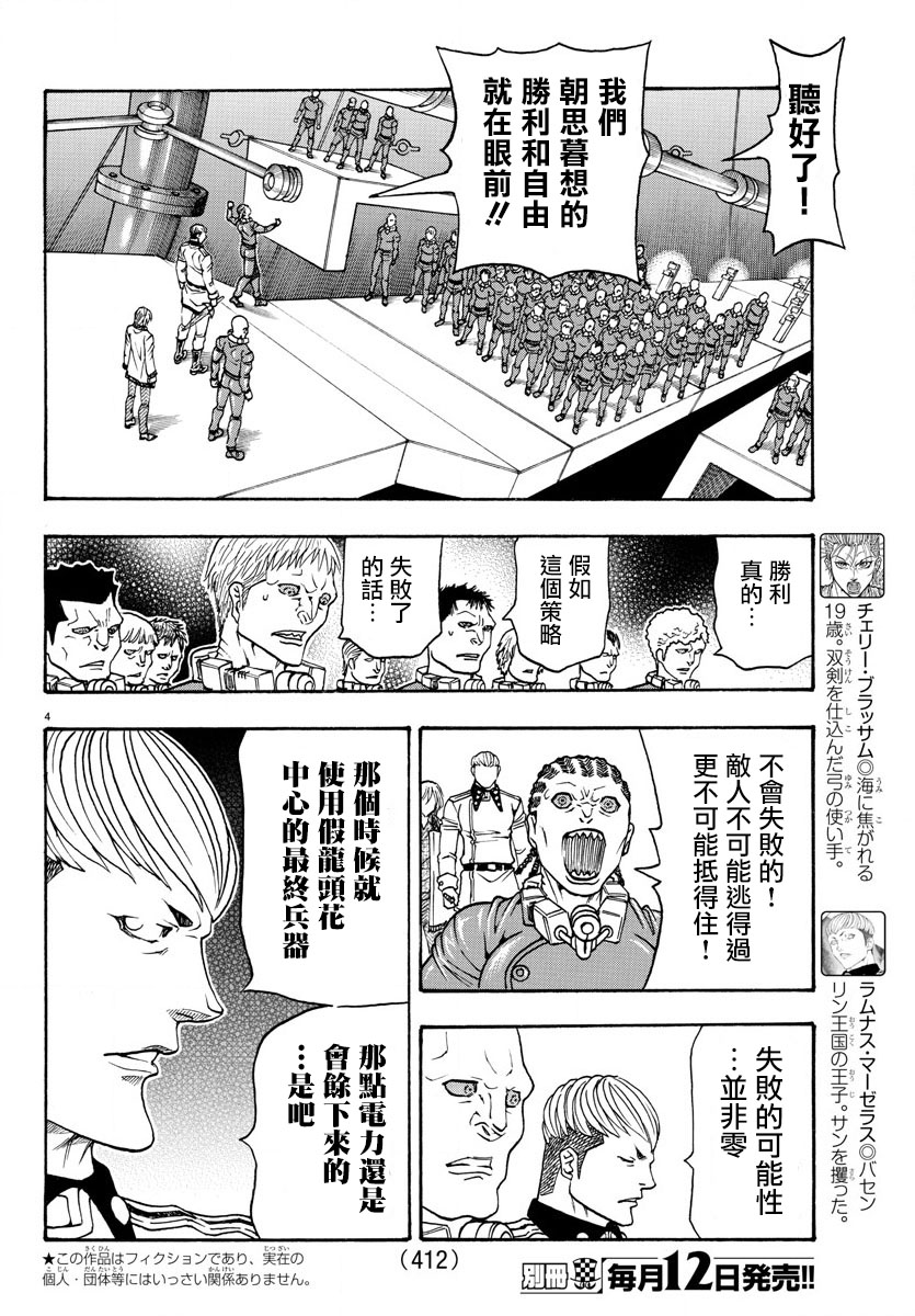 日没蔷薇韩漫全集-第62话无删减无遮挡章节图片 