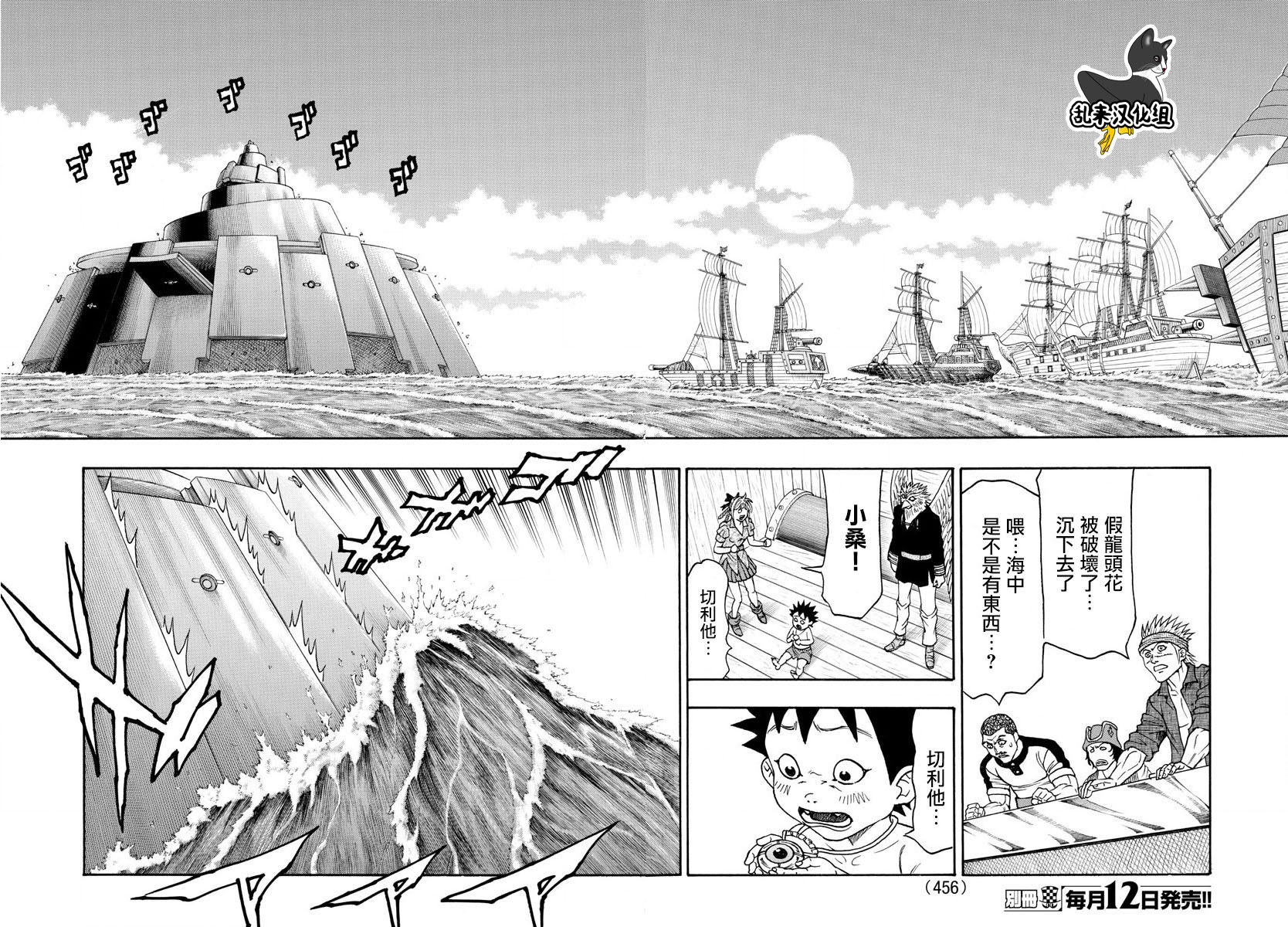 日没蔷薇韩漫全集-第62话无删减无遮挡章节图片 