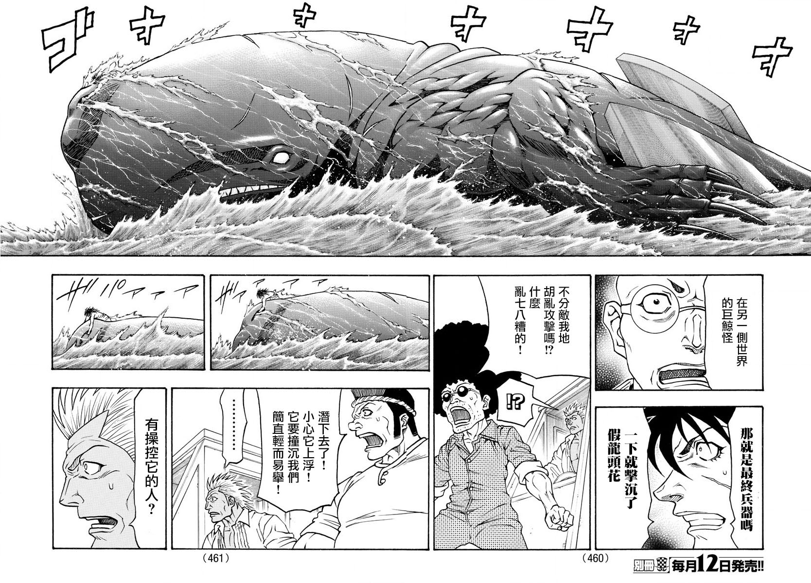 日没蔷薇韩漫全集-第62话无删减无遮挡章节图片 